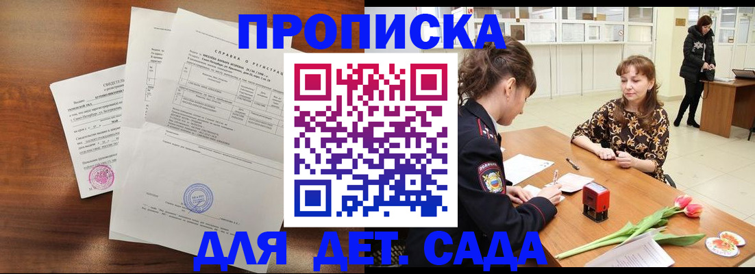 купить прописку в Почепе