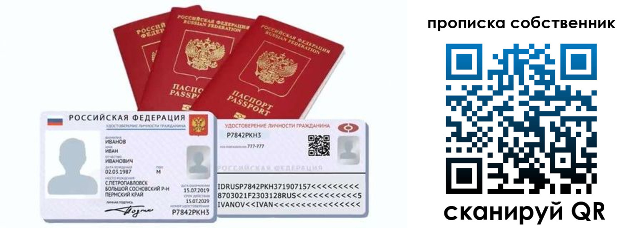 прописка от собственника в Почепе