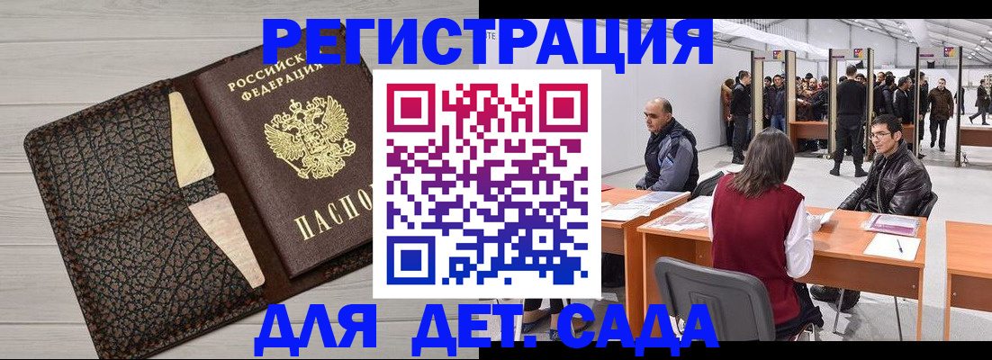 временная регистрация для всех в Почепе