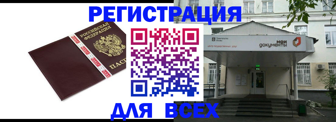 купить прописку в Почепе