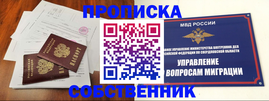 прописка паспорт в Почепе